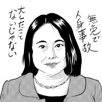 無免許人身事故都議の報酬は年2400万円のウハウハ